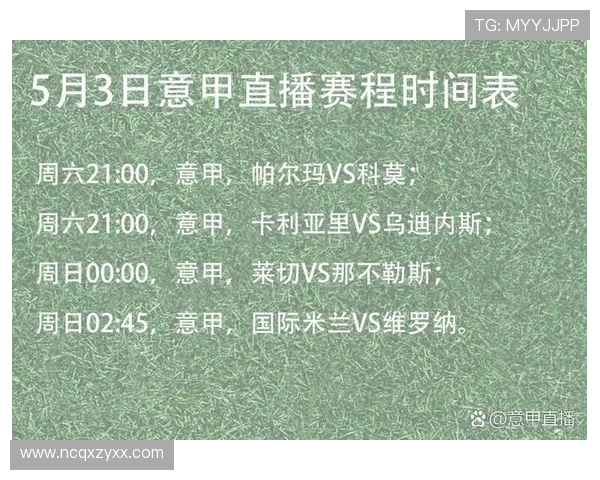 意甲赛事高清直播全集及赛程实时观看指南